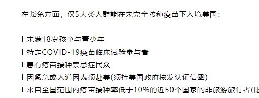 美国取消旅行禁令,公布最新入境须知 美国取消旅行禁令,公布最新入境须知